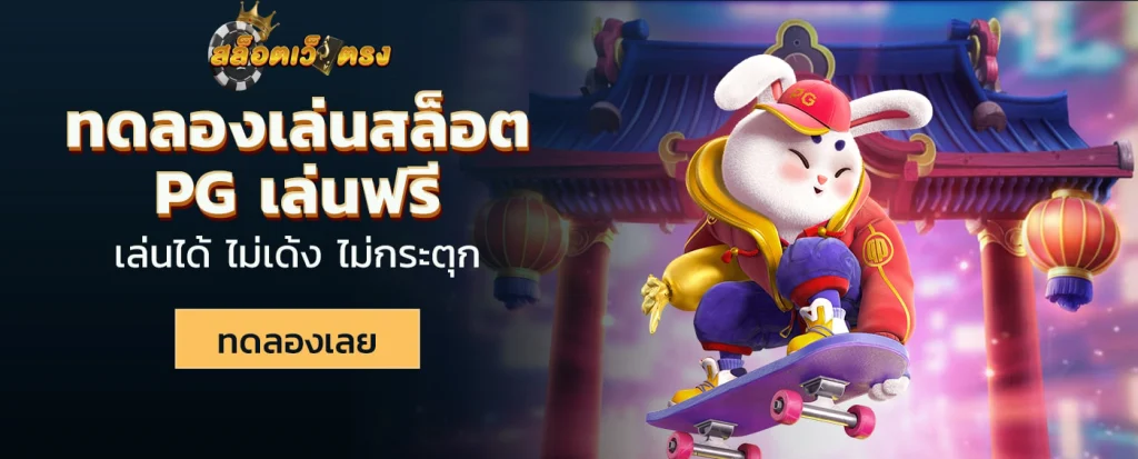 สล็อต PG