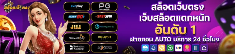 สล็อตค่ายใหม่มาแรง