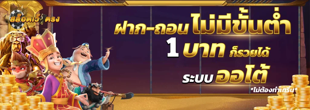สล็อตฝากถอนออโต้