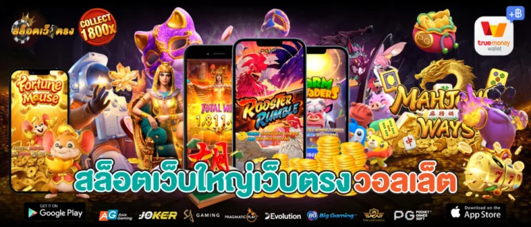 สล็อตวอเลท