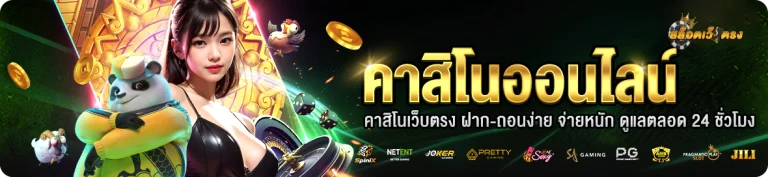 เปรียบเทียบสล็อต PG กับ Joker