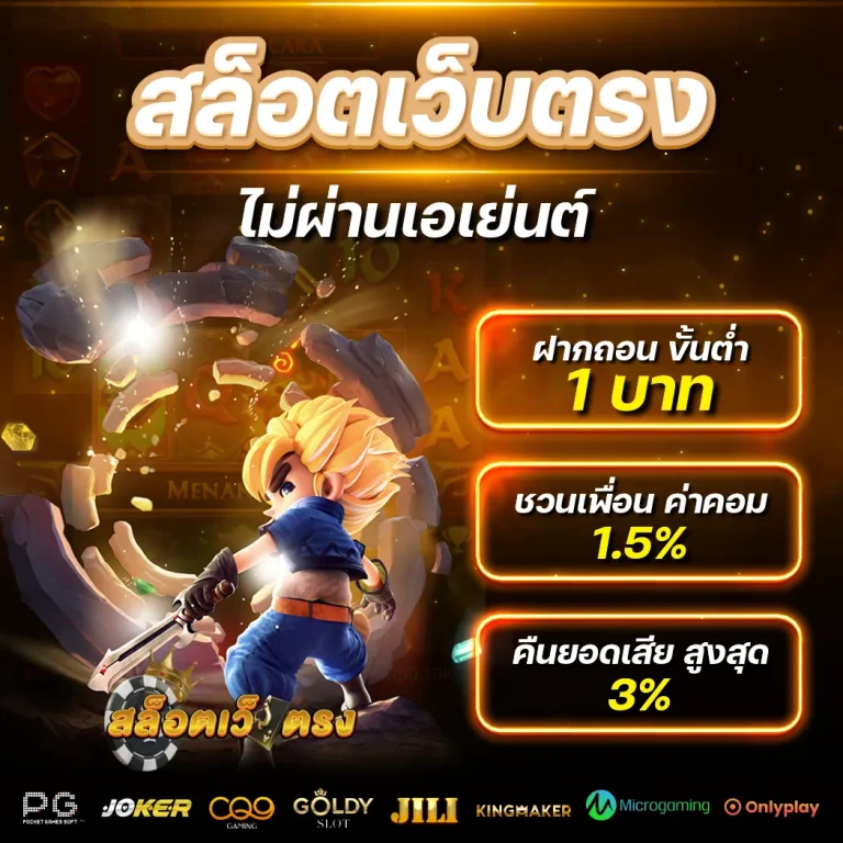 โปรโมชั่นสล็อต