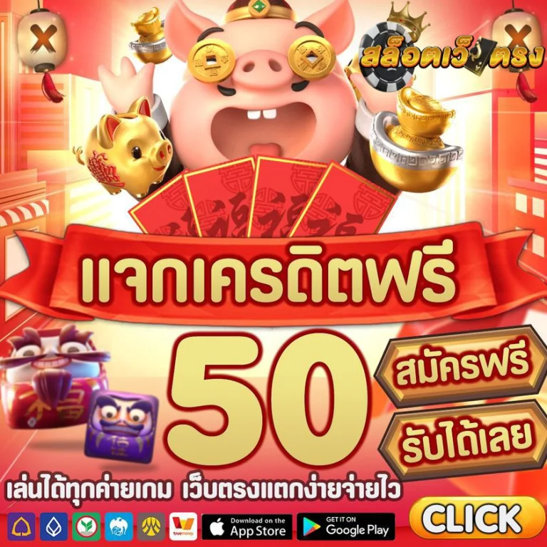 สล็อตเครดิตฟรี