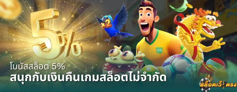 สล็อตเครดิตฟรี