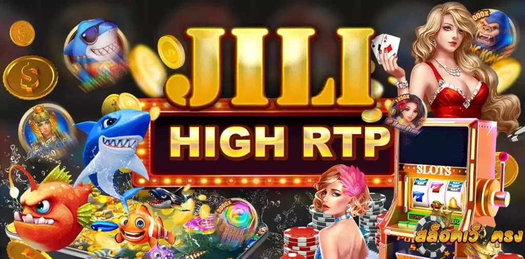 เกมใหม่ Jili