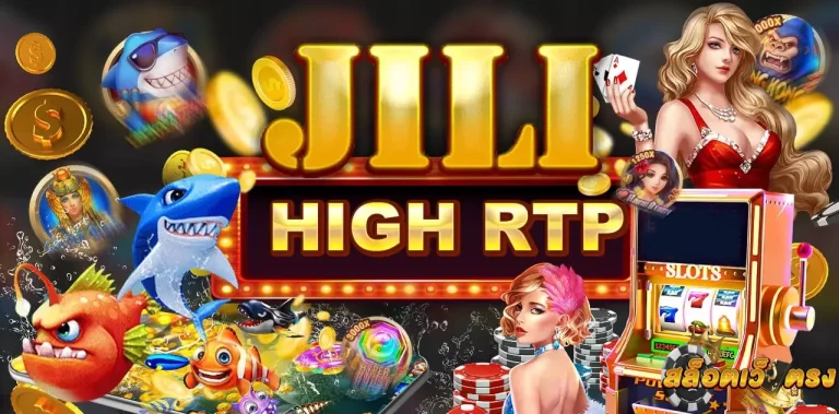 เกมใหม่ Jili