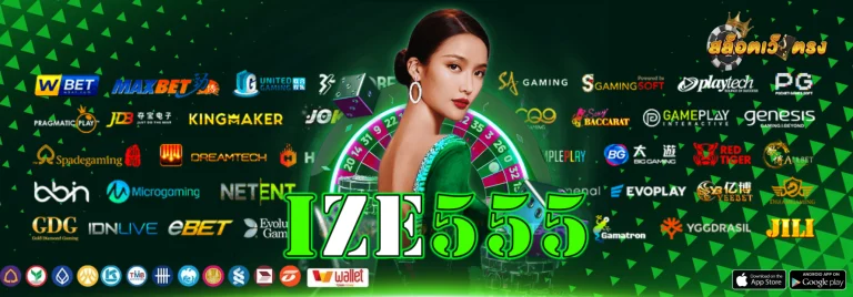 ize555