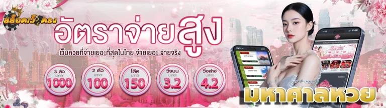 มหาศาลหวย