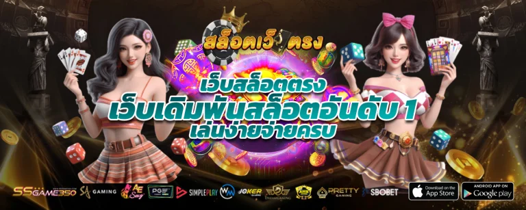 สล็อตเกมใหม่เปิดตัวพร้อมโบนัสทดลองเล่น
