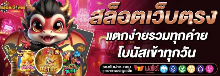 สล็อตเกมใหม่แตกไวทุนน้อยก็เล่นได้