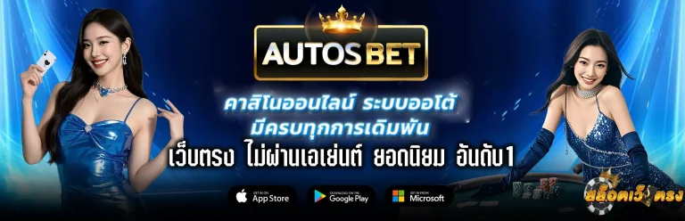 autobet