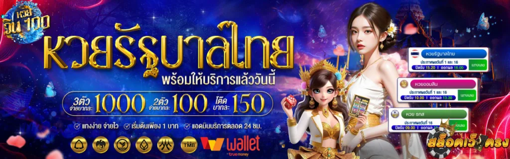 หวยวิน100