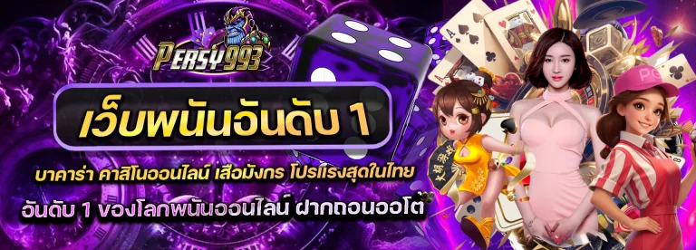 เพอร์ซี่993