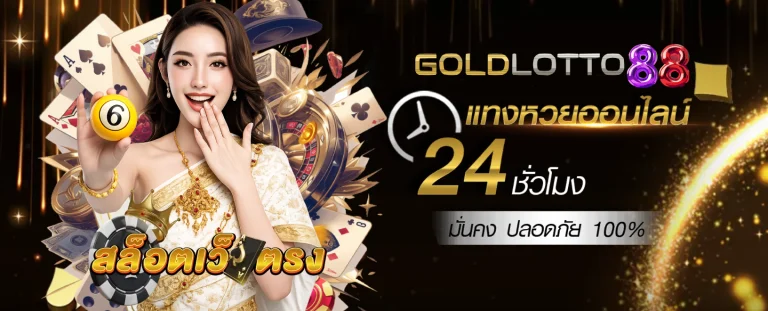 goldlotto88